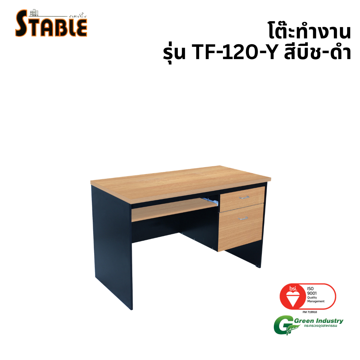 โต๊ะคอมพิวเตอร์ STABLE รุ่น TF-120-Y 120 ซม. สีบีช-ดำ_0